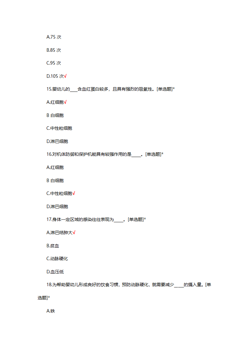 婴幼儿生理基础知识考核试题第22页