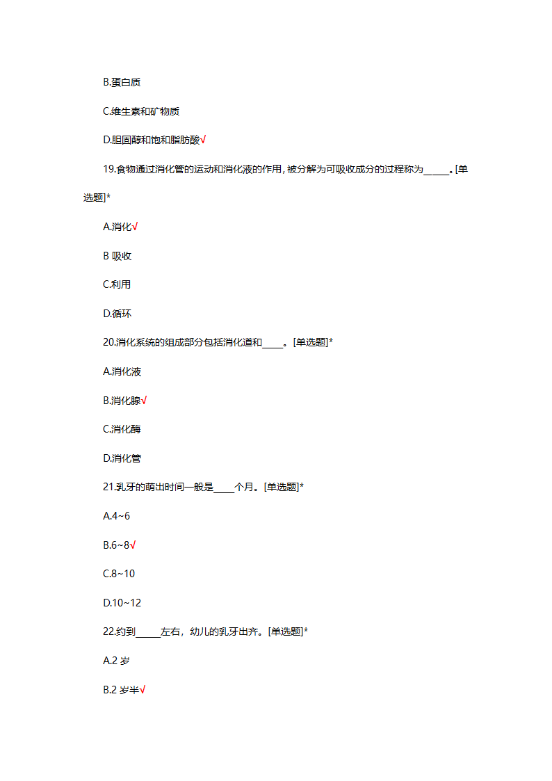 婴幼儿生理基础知识考核试题第23页