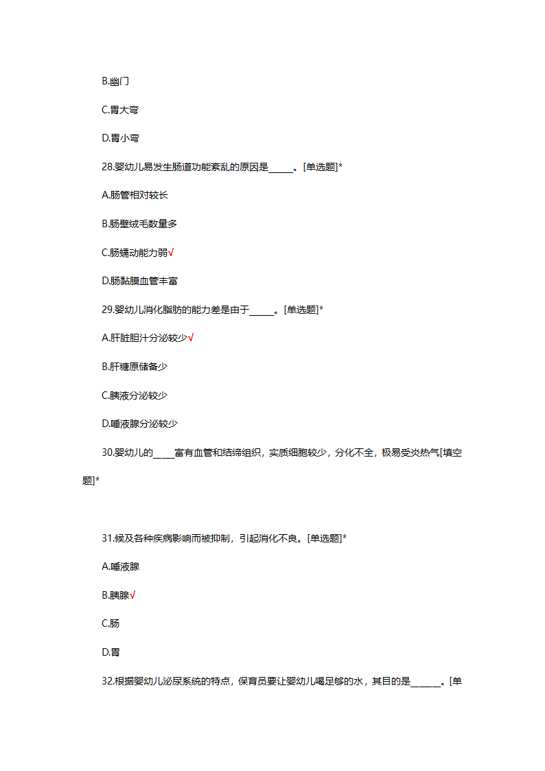 婴幼儿生理基础知识考核试题第25页