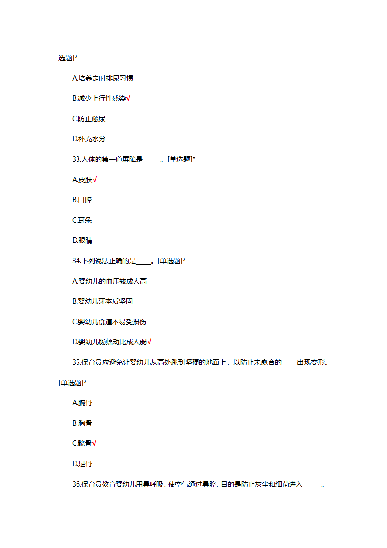 婴幼儿生理基础知识考核试题第26页