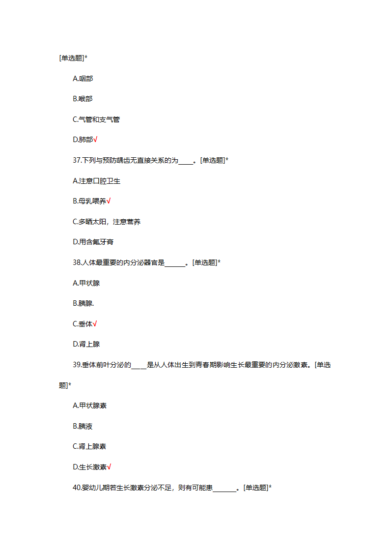 婴幼儿生理基础知识考核试题第27页