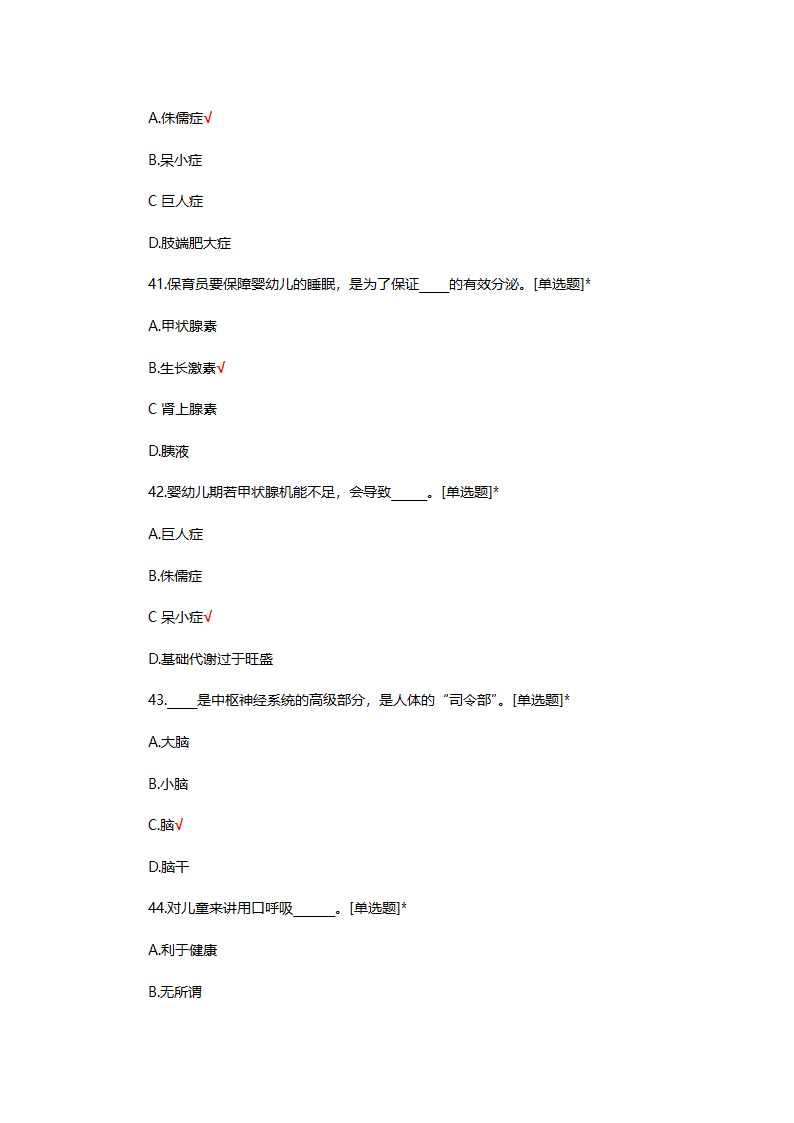 婴幼儿生理基础知识考核试题第28页