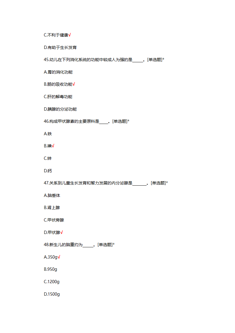 婴幼儿生理基础知识考核试题第29页