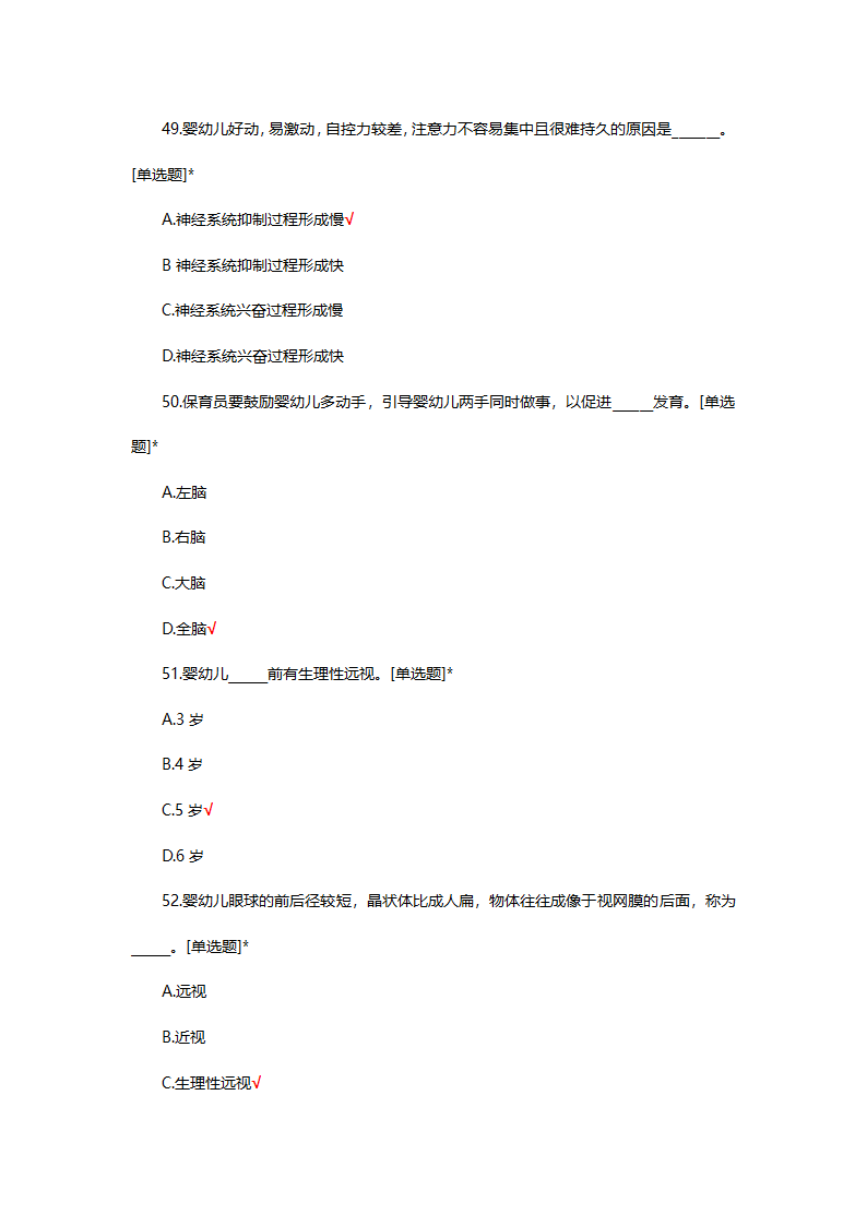婴幼儿生理基础知识考核试题第30页