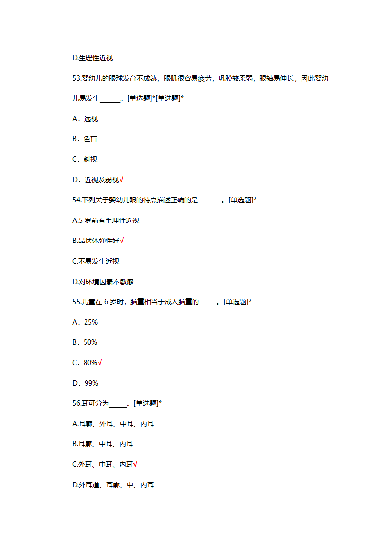 婴幼儿生理基础知识考核试题第31页