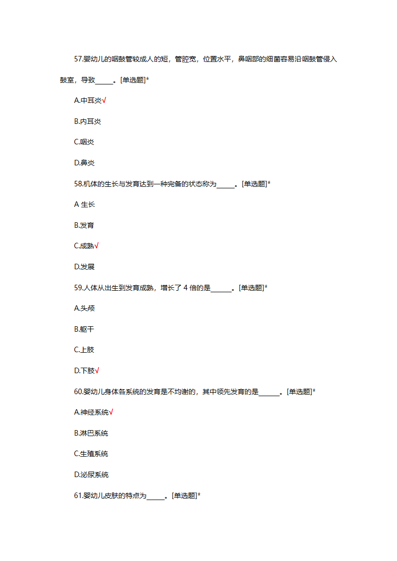 婴幼儿生理基础知识考核试题第32页