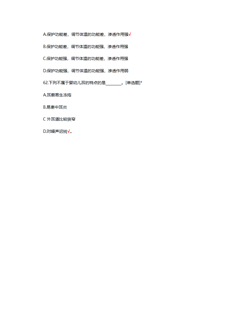 婴幼儿生理基础知识考核试题第33页