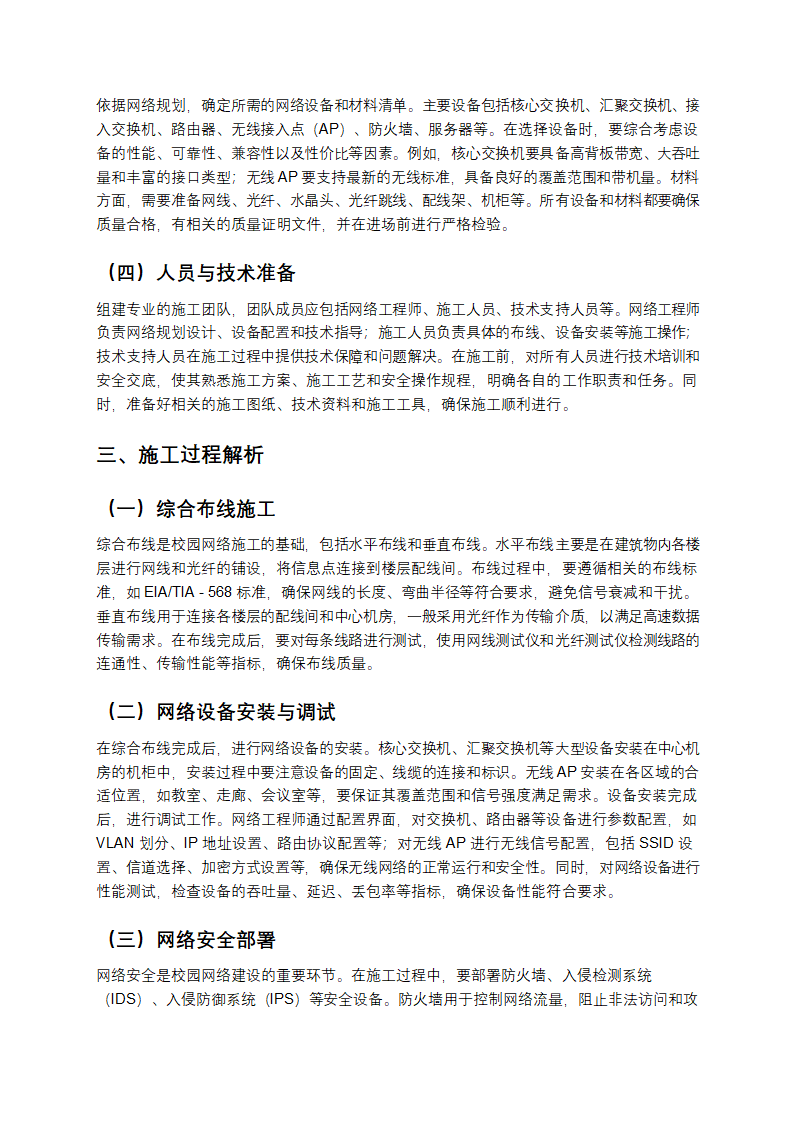 校园网络施工方案解析第2页