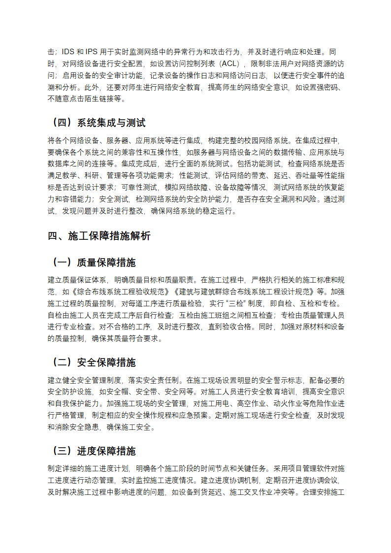 校园网络施工方案解析第3页
