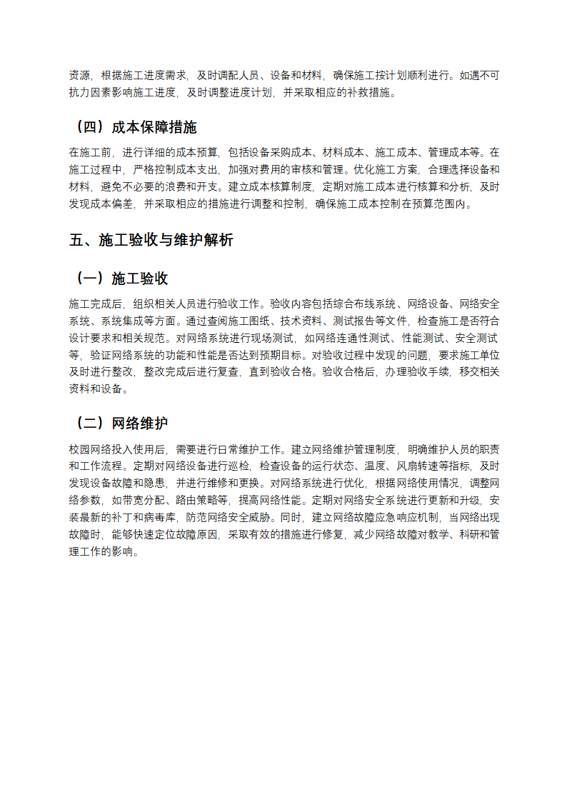 校园网络施工方案解析第4页