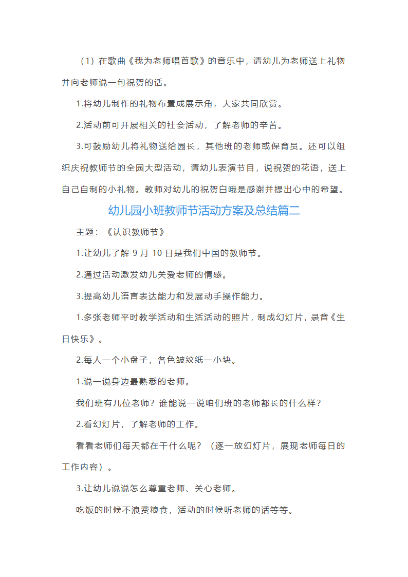 幼儿园小班教师节活动方案及总结第2页