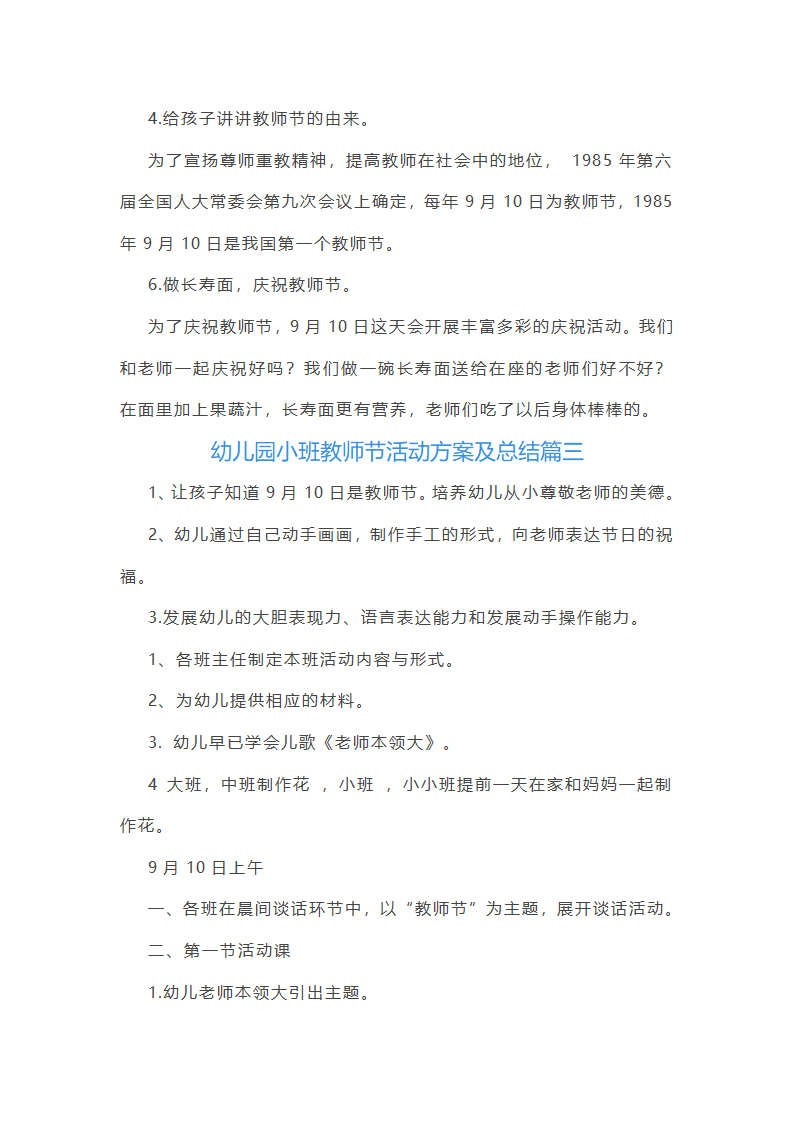 幼儿园小班教师节活动方案及总结第3页