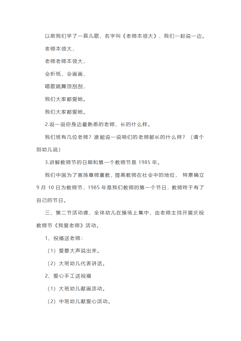 幼儿园小班教师节活动方案及总结第4页