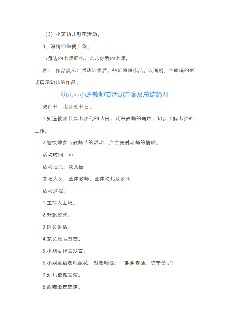 幼儿园小班教师节活动方案及总结第5页