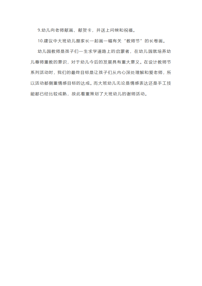 幼儿园小班教师节活动方案及总结第6页