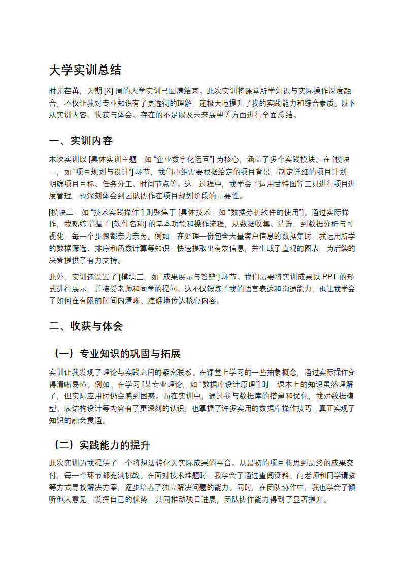 大学实训总结第1页