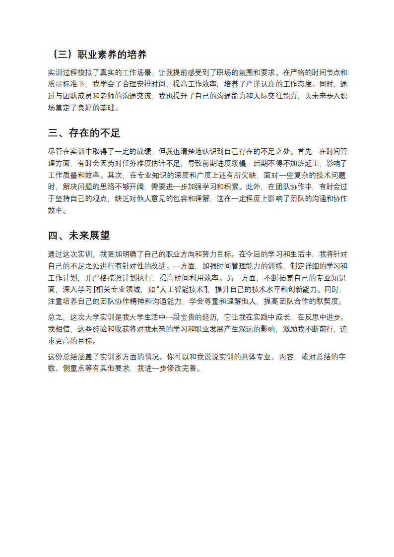 大学实训总结第2页
