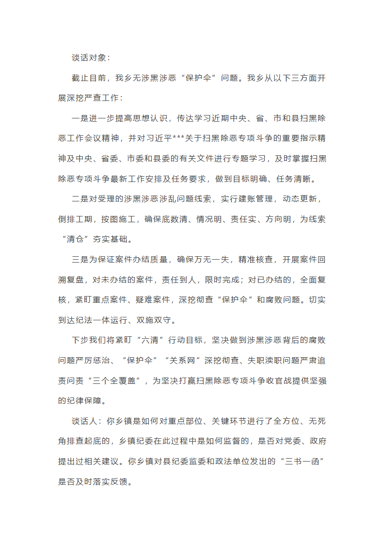 有关扫黑除恶专项行动实施方案总结(12篇)第2页