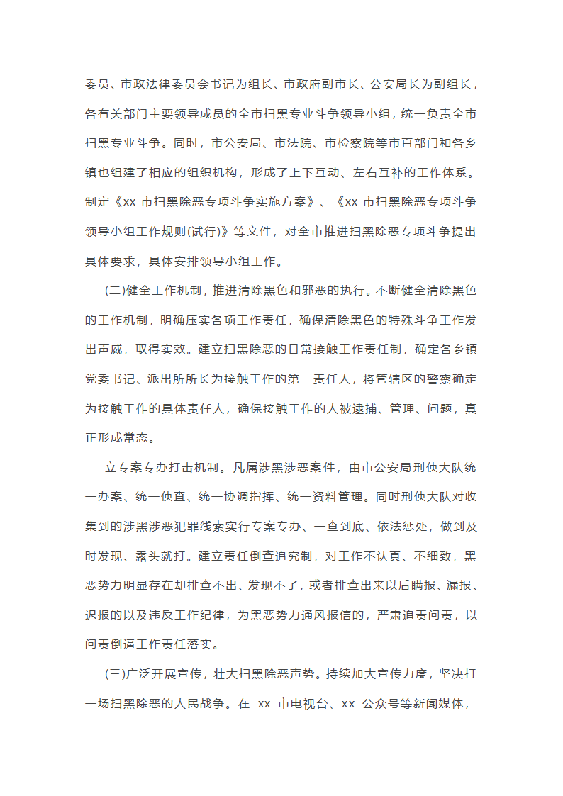 有关扫黑除恶专项行动实施方案总结(12篇)第4页
