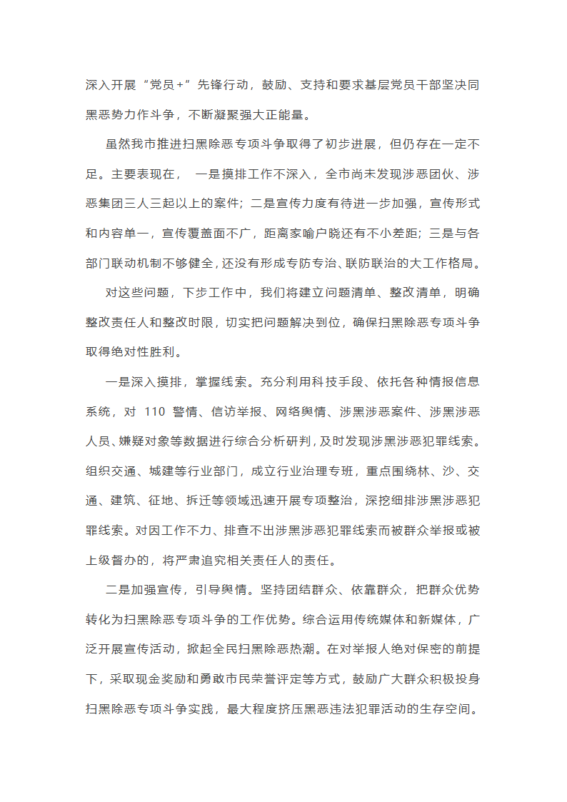 有关扫黑除恶专项行动实施方案总结(12篇)第6页