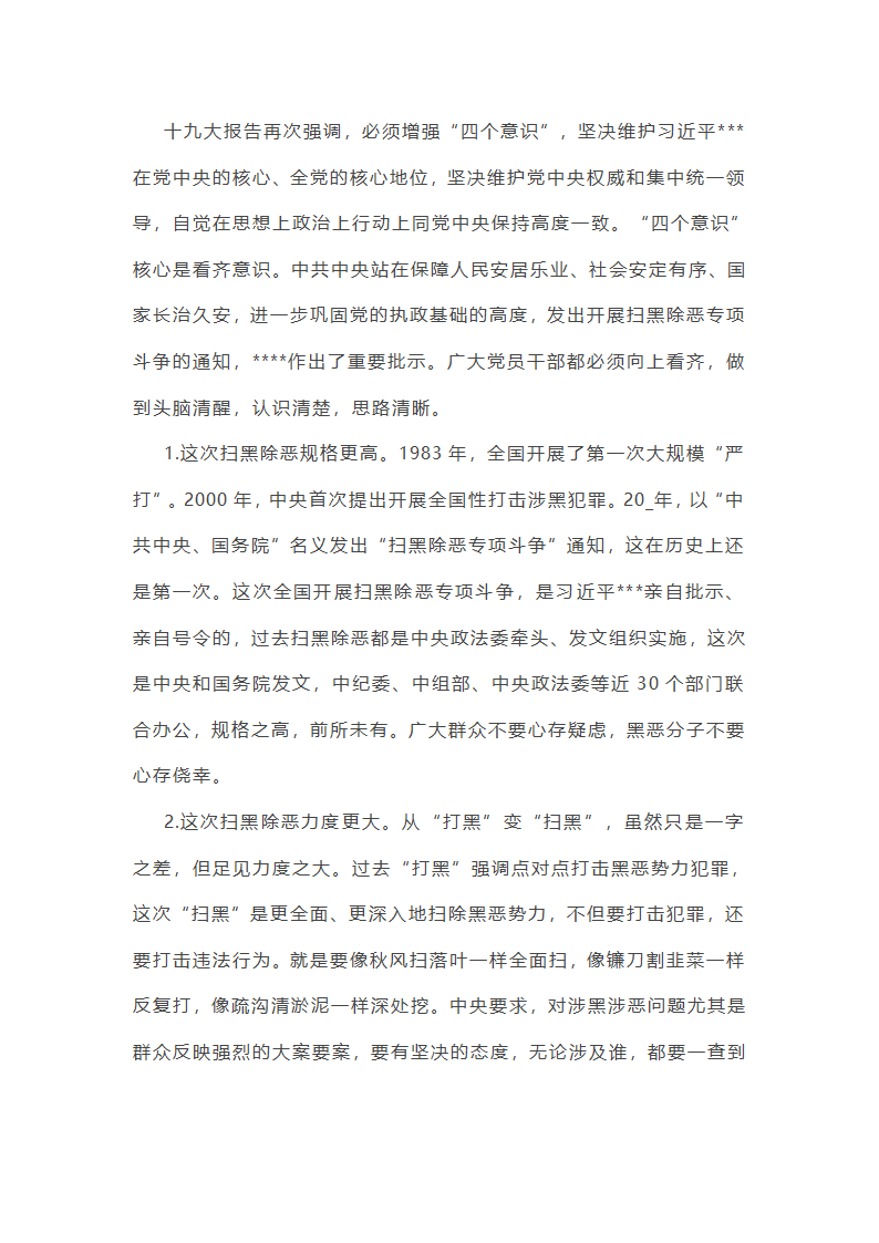 有关扫黑除恶专项行动实施方案总结(12篇)第8页