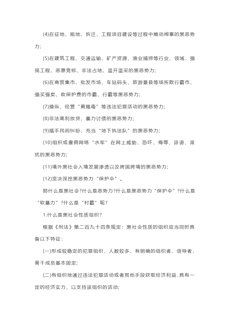 有关扫黑除恶专项行动实施方案总结(12篇)第10页