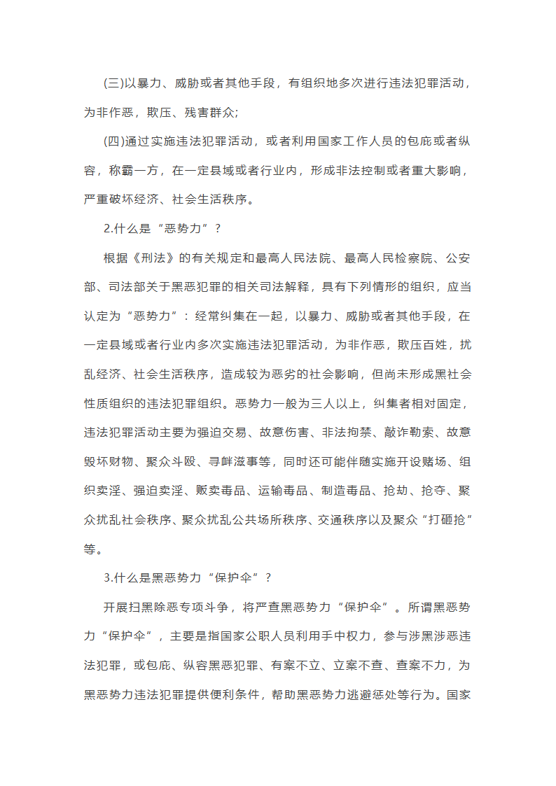 有关扫黑除恶专项行动实施方案总结(12篇)第11页