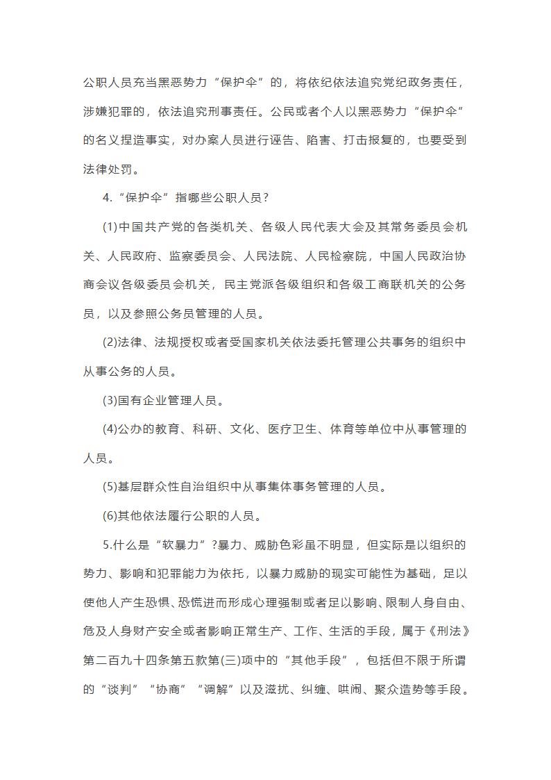 有关扫黑除恶专项行动实施方案总结(12篇)第12页