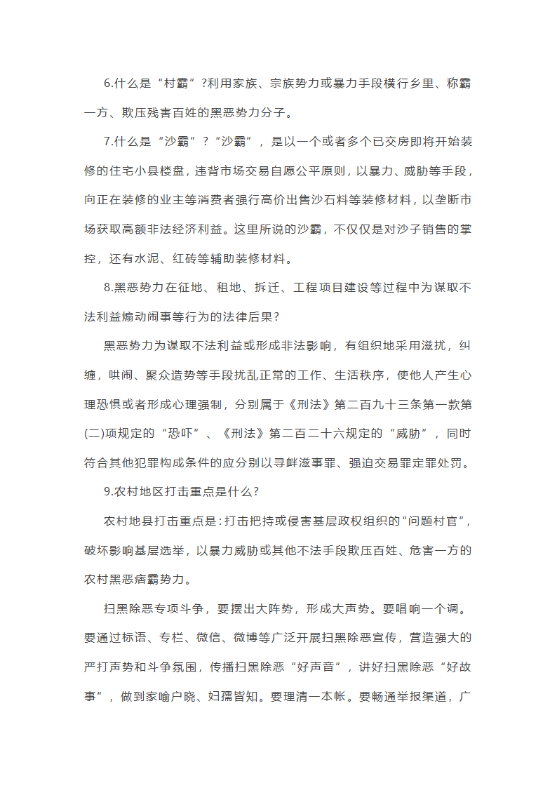 有关扫黑除恶专项行动实施方案总结(12篇)第13页