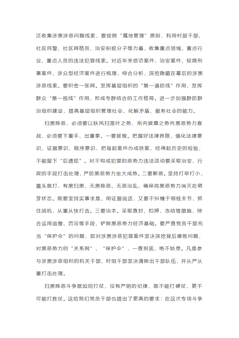 有关扫黑除恶专项行动实施方案总结(12篇)第14页