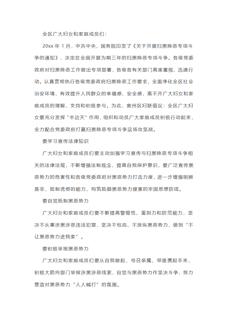 有关扫黑除恶专项行动实施方案总结(12篇)第16页