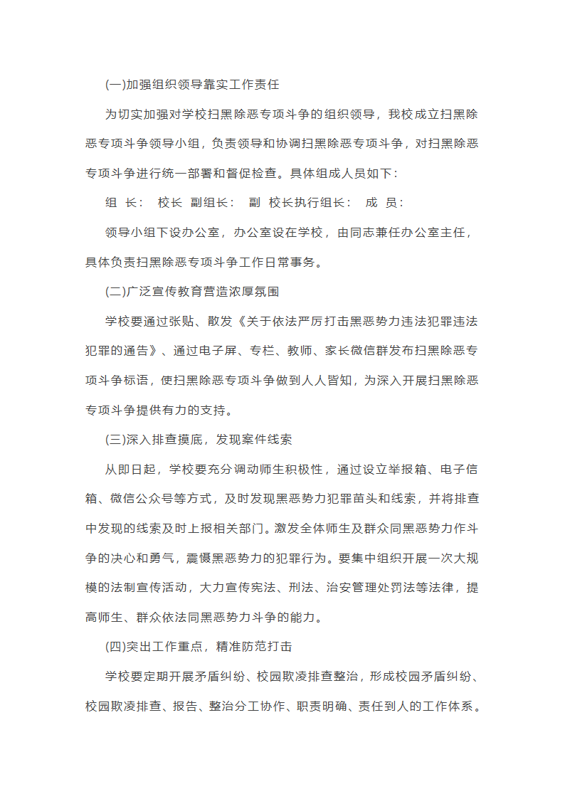 有关扫黑除恶专项行动实施方案总结(12篇)第18页