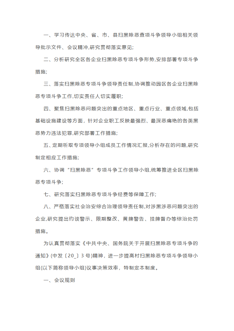 有关扫黑除恶专项行动实施方案总结(12篇)第22页