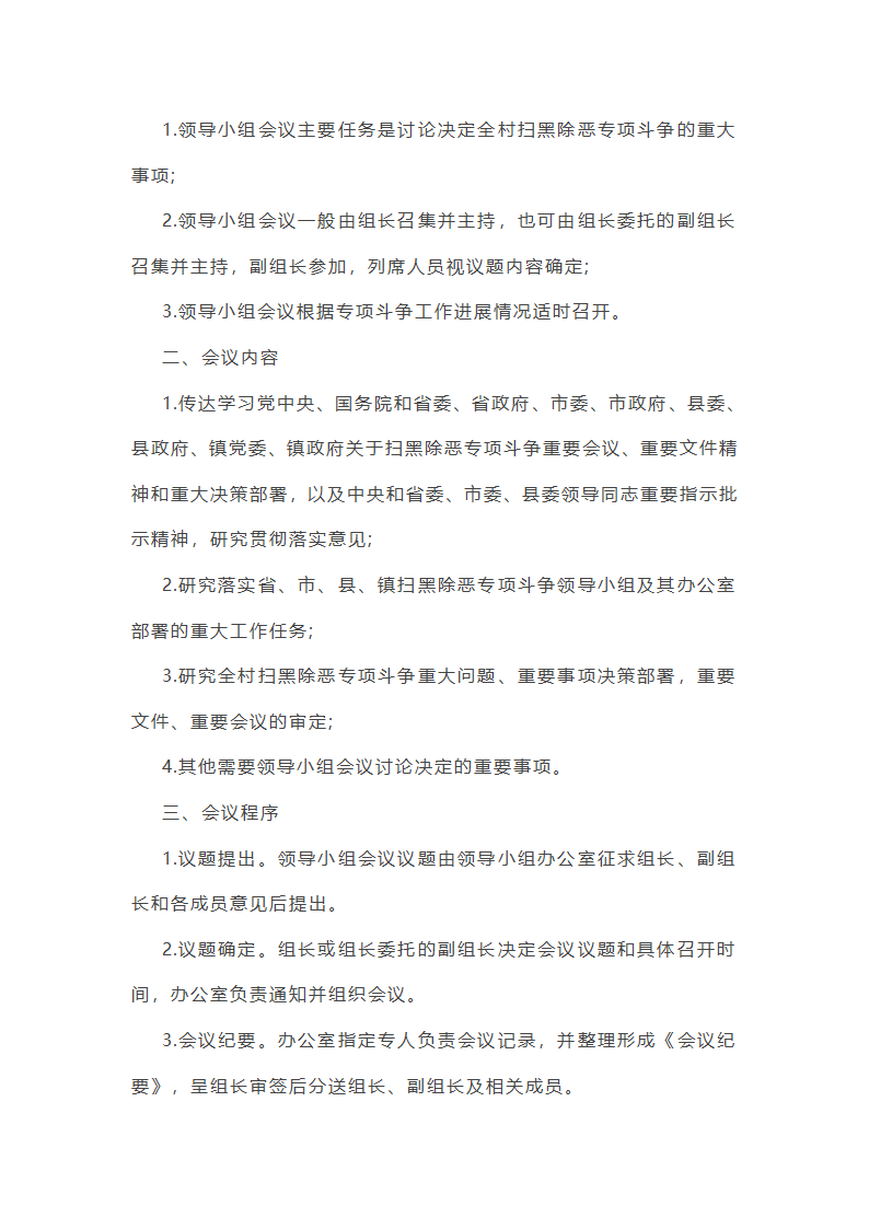 有关扫黑除恶专项行动实施方案总结(12篇)第23页