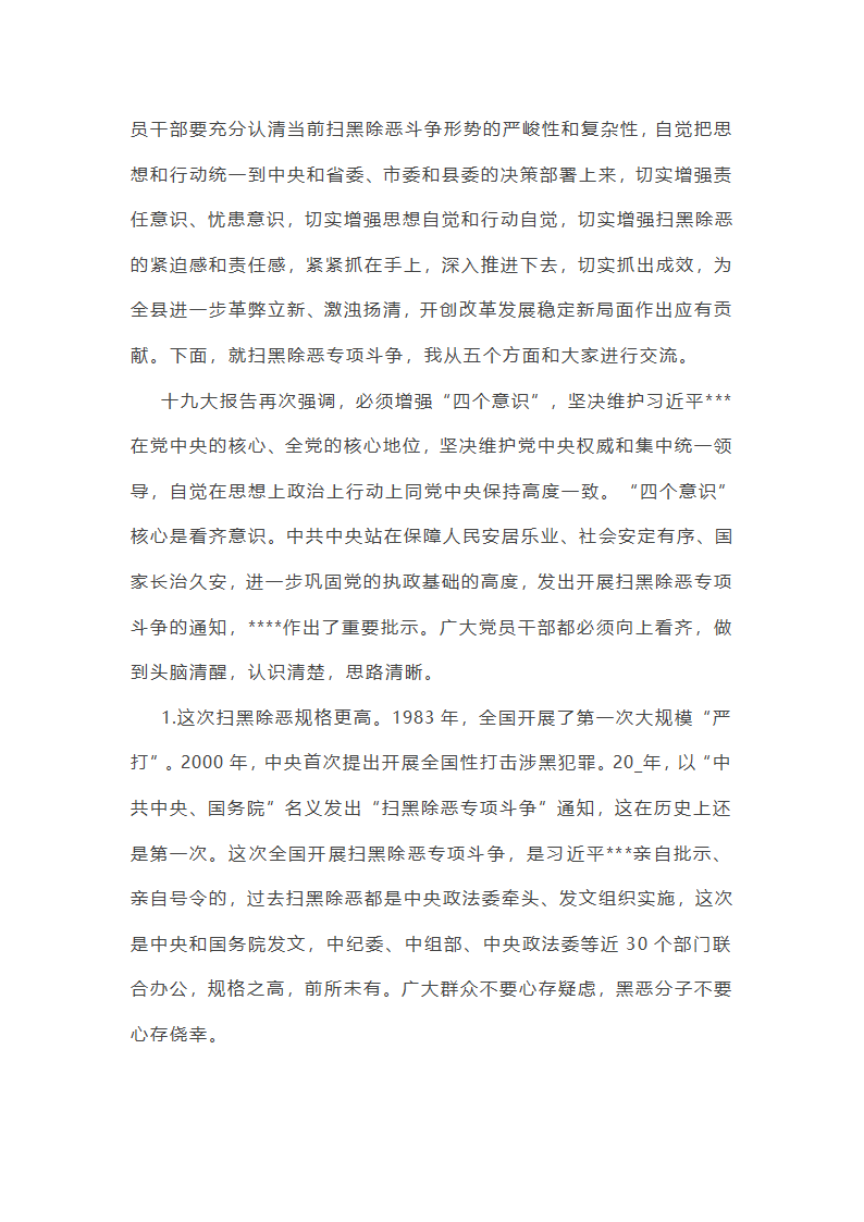 有关扫黑除恶专项行动实施方案总结(12篇)第25页