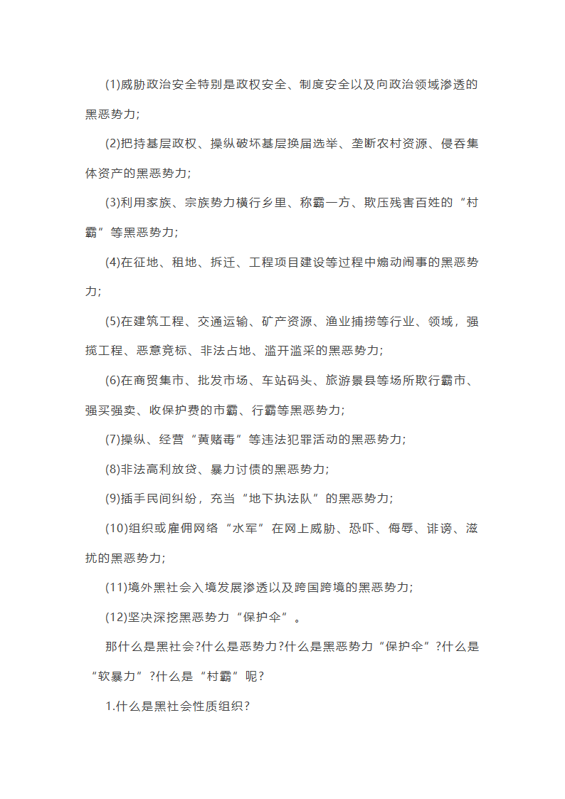有关扫黑除恶专项行动实施方案总结(12篇)第27页