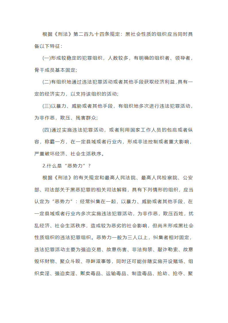 有关扫黑除恶专项行动实施方案总结(12篇)第28页