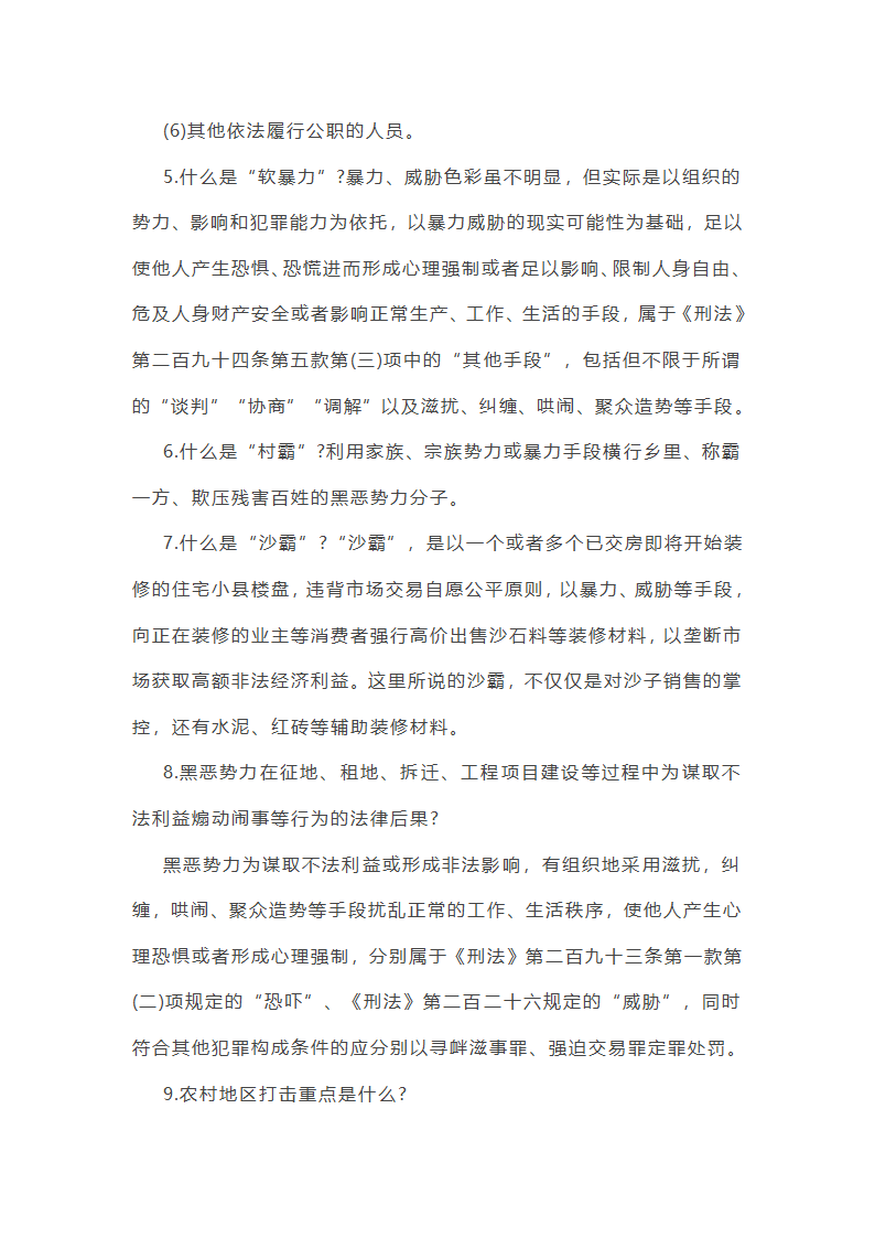 有关扫黑除恶专项行动实施方案总结(12篇)第30页