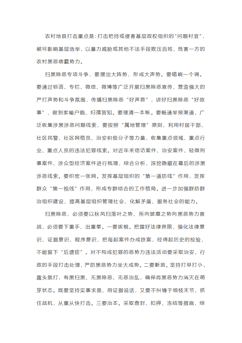 有关扫黑除恶专项行动实施方案总结(12篇)第31页