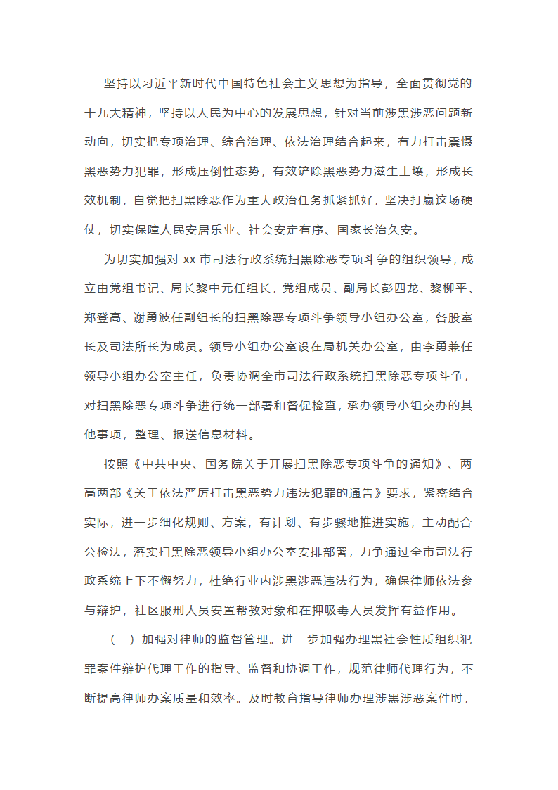 有关扫黑除恶专项行动实施方案总结(12篇)第33页