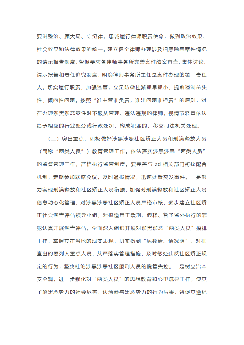 有关扫黑除恶专项行动实施方案总结(12篇)第34页