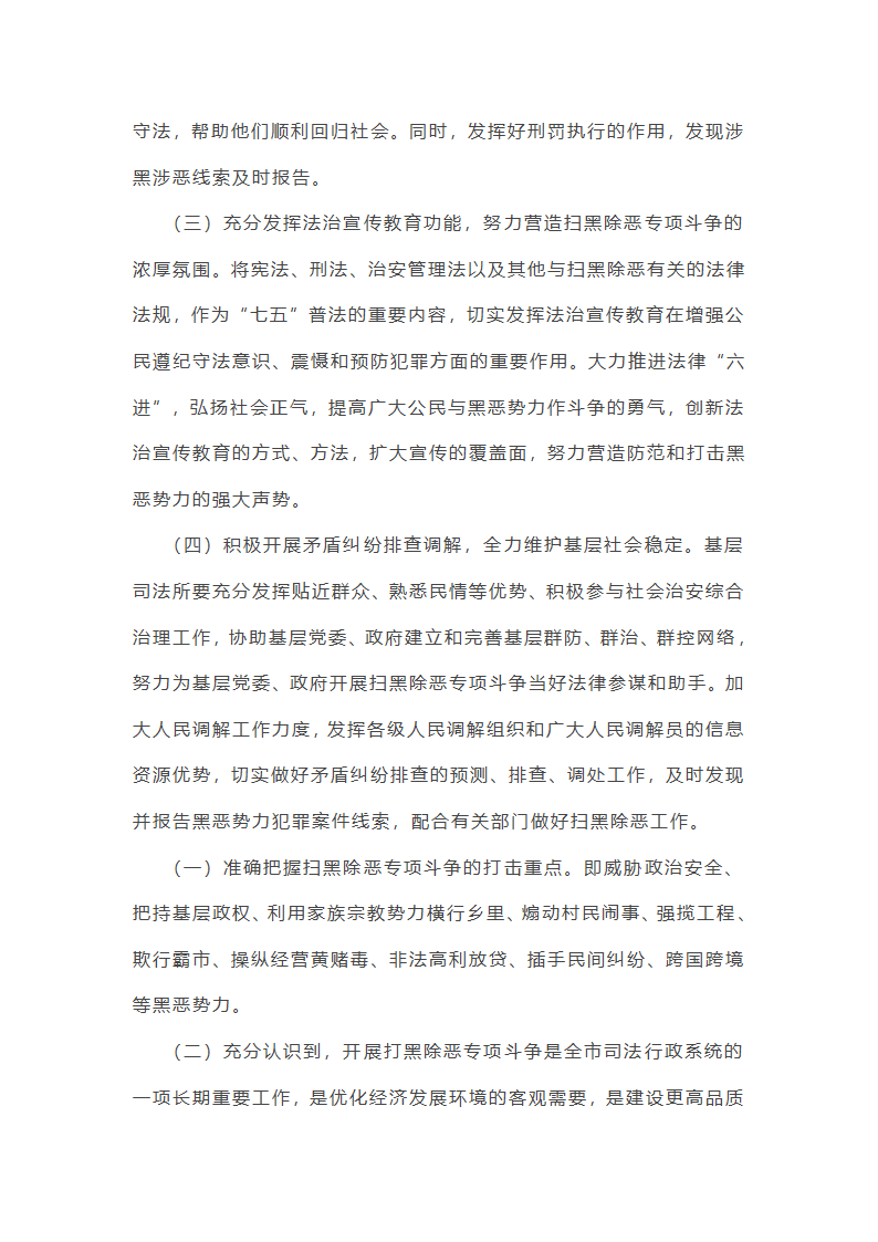 有关扫黑除恶专项行动实施方案总结(12篇)第35页