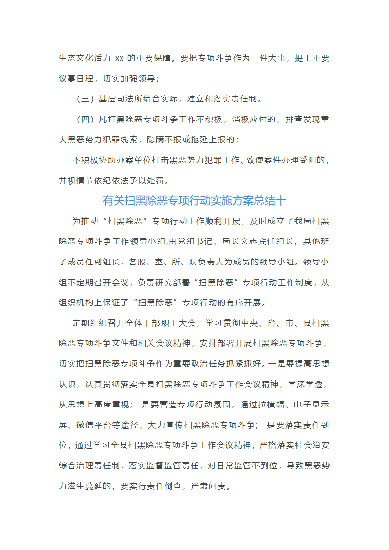 有关扫黑除恶专项行动实施方案总结(12篇)第36页