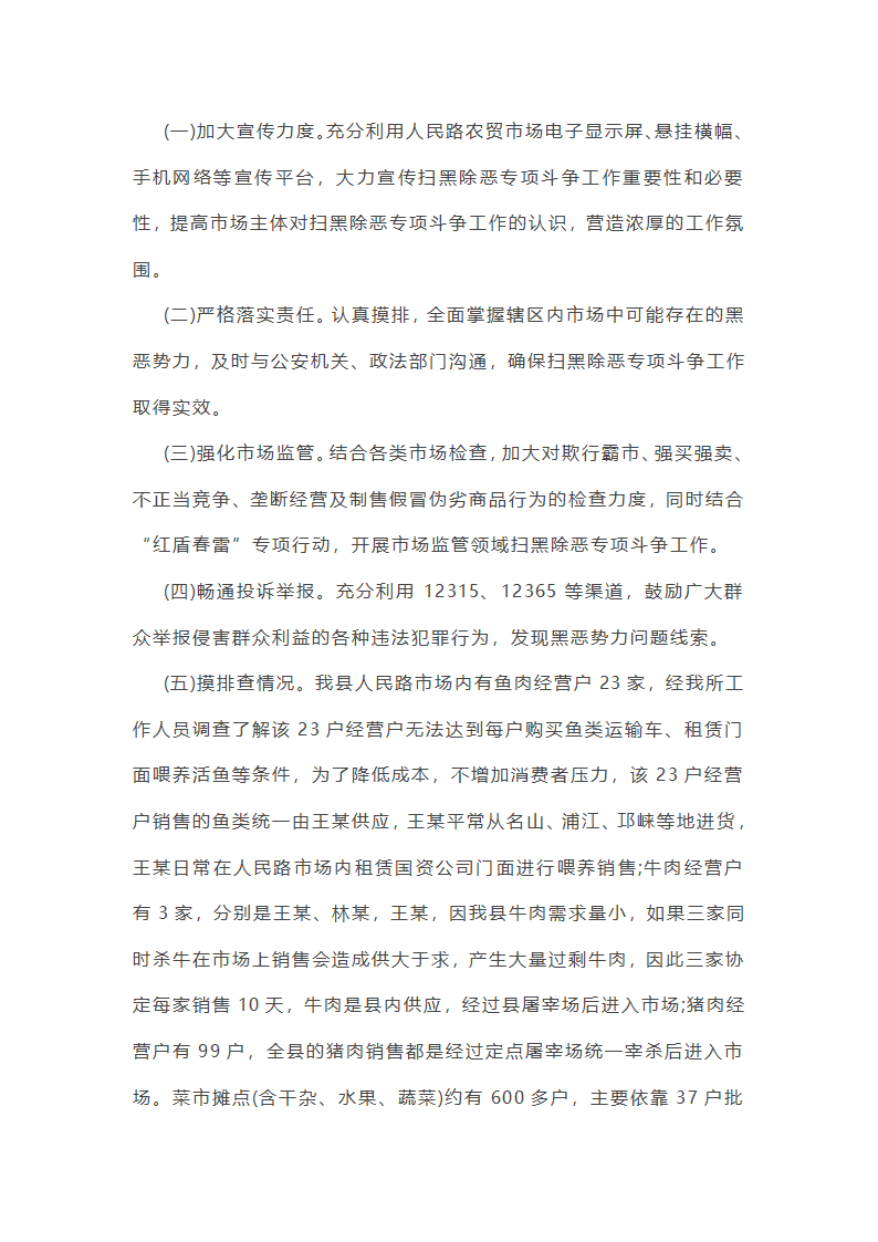 有关扫黑除恶专项行动实施方案总结(12篇)第37页