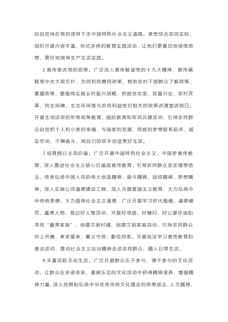 推荐乡镇文明实践站自查自评总结第2页