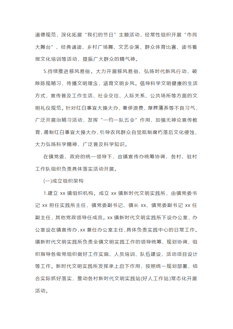 推荐乡镇文明实践站自查自评总结第3页