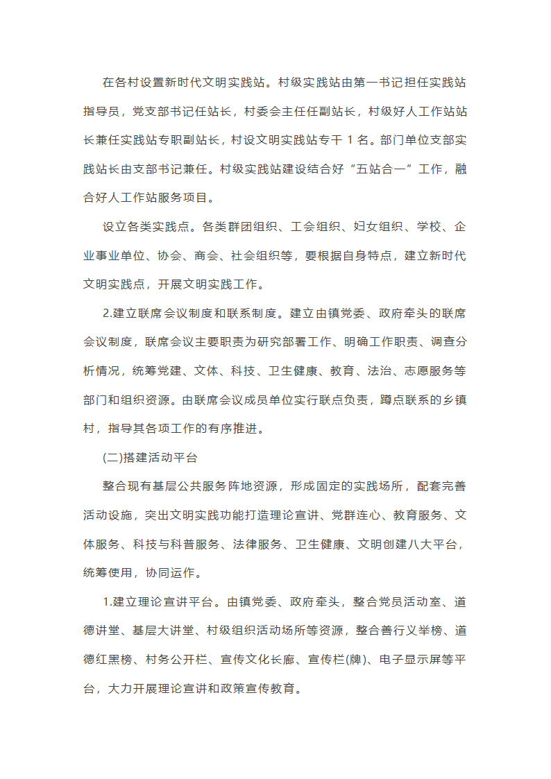 推荐乡镇文明实践站自查自评总结第4页