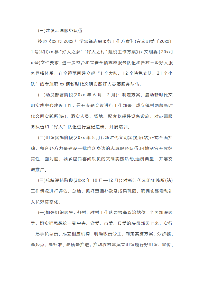 推荐乡镇文明实践站自查自评总结第6页