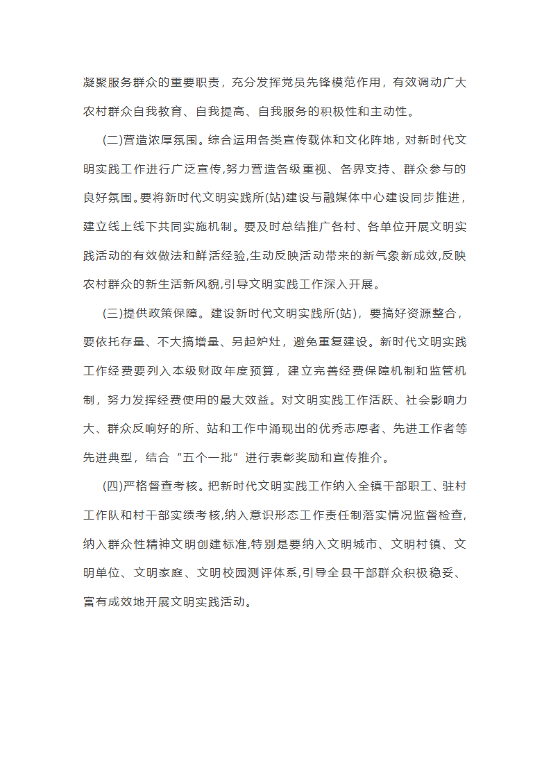 推荐乡镇文明实践站自查自评总结第7页