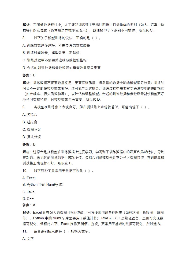 人工智能训练师（五级）初级资格理论考试练习题库第3页